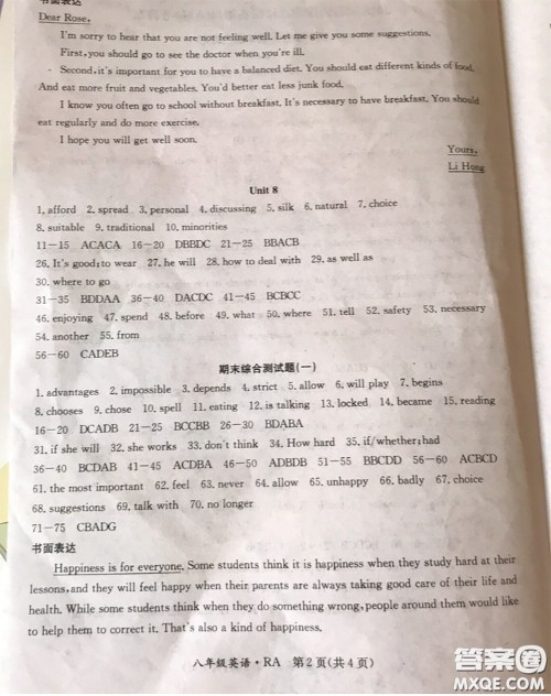 延边教育出版社2020年暑假作业八年级数学英语生物人教版参考答案