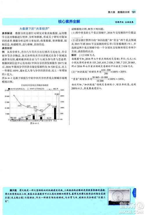 2020秋5年中考3年模拟全解版初中数学八年级上册北师大版答案