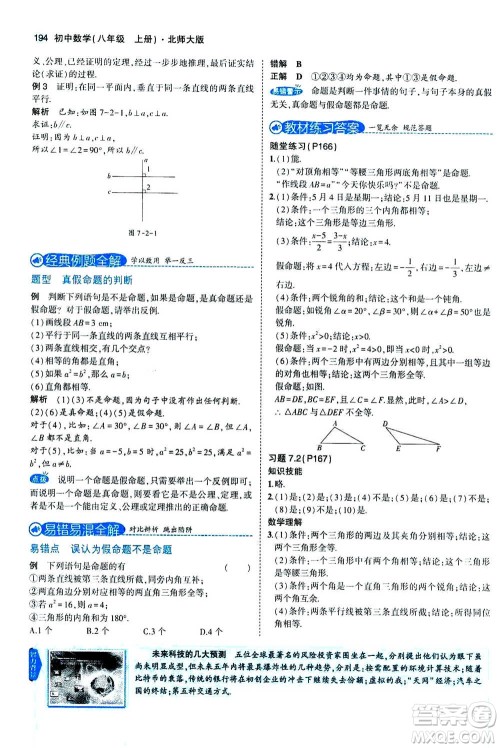 2020秋5年中考3年模拟全解版初中数学八年级上册北师大版答案