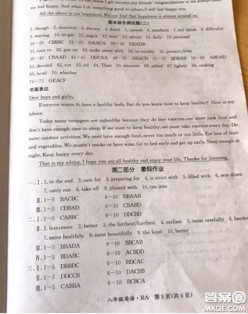 延边教育出版社2020年暑假作业八年级数学英语生物人教版参考答案