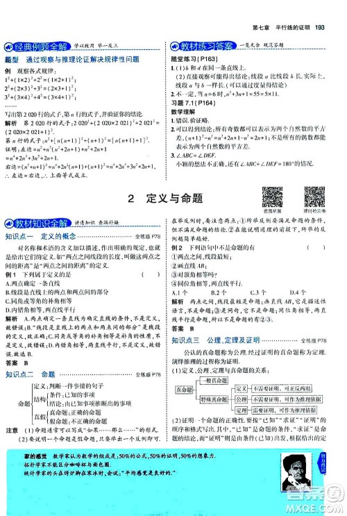 2020秋5年中考3年模拟全解版初中数学八年级上册北师大版答案