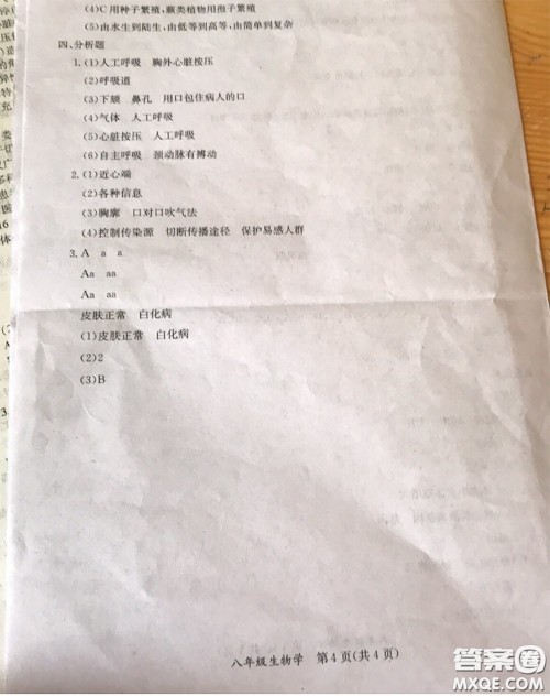 延边教育出版社2020年暑假作业八年级数学英语生物人教版参考答案