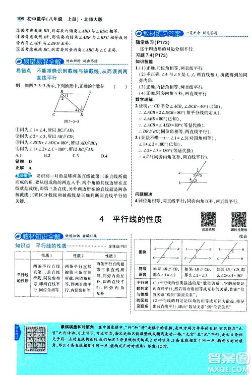 2020秋5年中考3年模拟全解版初中数学八年级上册北师大版答案