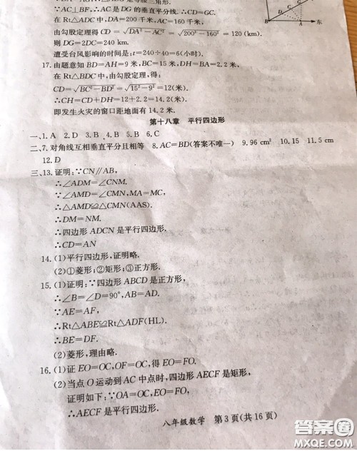 延边教育出版社2020年暑假作业八年级数学英语生物人教版参考答案