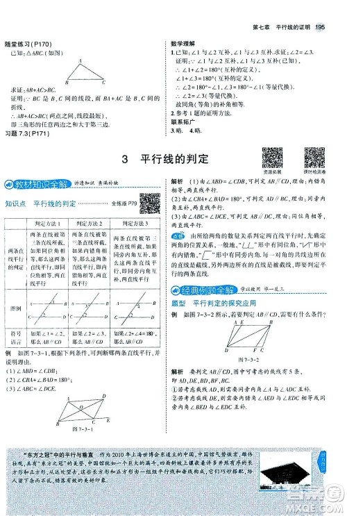 2020秋5年中考3年模拟全解版初中数学八年级上册北师大版答案