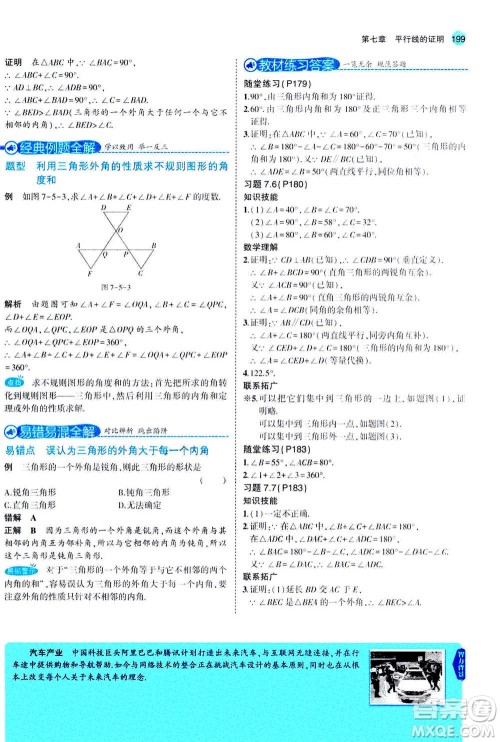 2020秋5年中考3年模拟全解版初中数学八年级上册北师大版答案