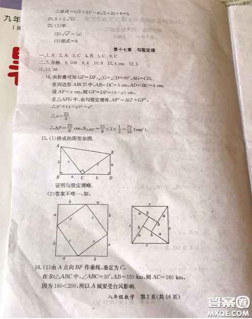 延边教育出版社2020年暑假作业八年级数学英语生物人教版参考答案