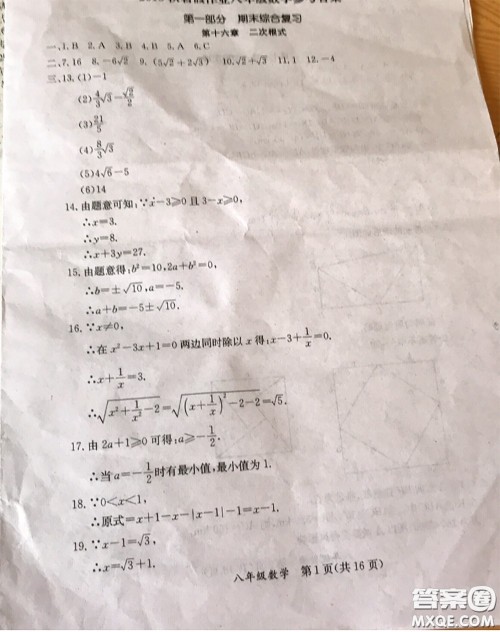 延边教育出版社2020年暑假作业八年级数学英语生物人教版参考答案