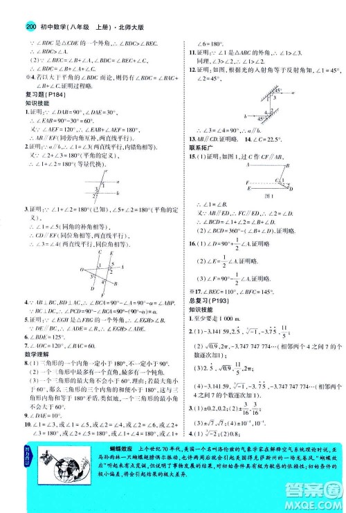 2020秋5年中考3年模拟全解版初中数学八年级上册北师大版答案