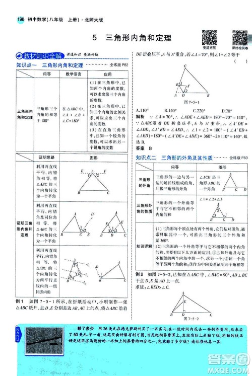 2020秋5年中考3年模拟全解版初中数学八年级上册北师大版答案