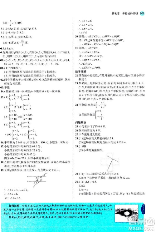 2020秋5年中考3年模拟全解版初中数学八年级上册北师大版答案