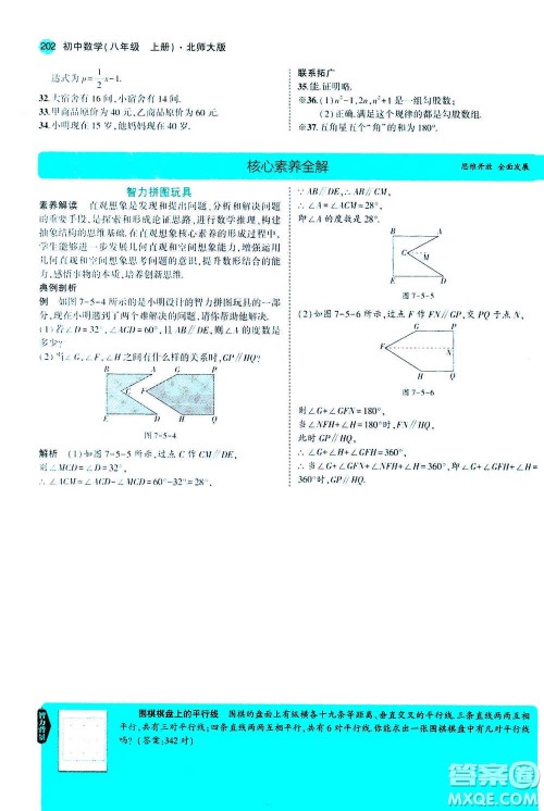 2020秋5年中考3年模拟全解版初中数学八年级上册北师大版答案