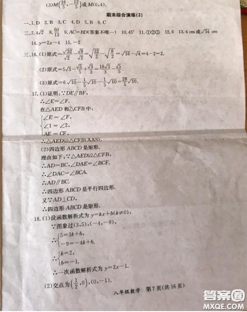 延边教育出版社2020年暑假作业八年级数学英语生物人教版参考答案