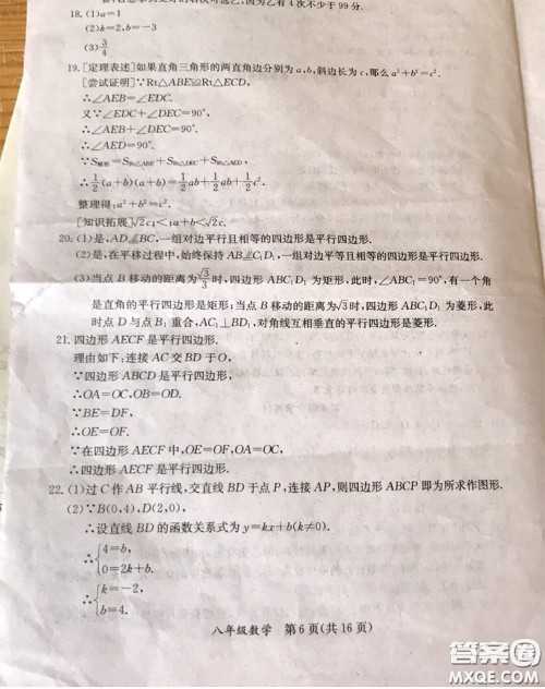 延边教育出版社2020年暑假作业八年级数学英语生物人教版参考答案