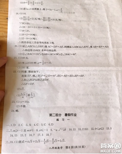 延边教育出版社2020年暑假作业八年级数学英语生物人教版参考答案