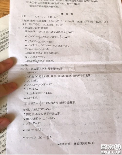 延边教育出版社2020年暑假作业八年级数学英语生物人教版参考答案