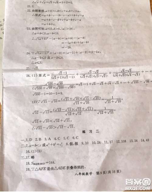 延边教育出版社2020年暑假作业八年级数学英语生物人教版参考答案