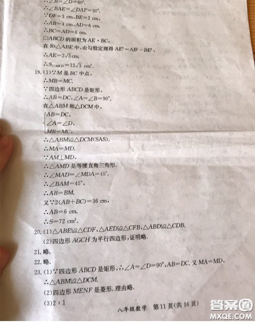 延边教育出版社2020年暑假作业八年级数学英语生物人教版参考答案