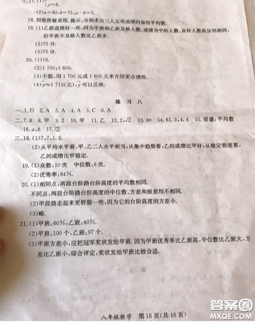 延边教育出版社2020年暑假作业八年级数学英语生物人教版参考答案