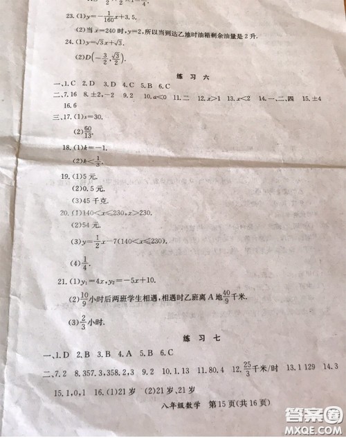 延边教育出版社2020年暑假作业八年级数学英语生物人教版参考答案