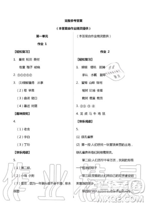 花山文化出版社2020智趣夏令营暑假作业五年级语文通用版答案