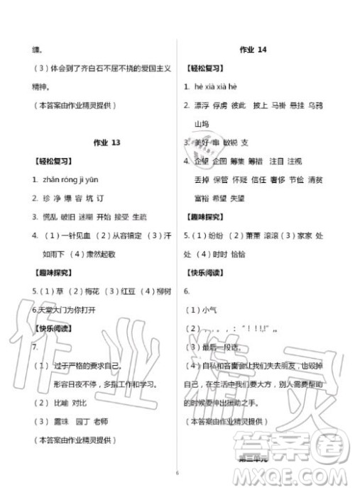 花山文化出版社2020智趣夏令营暑假作业五年级语文通用版答案