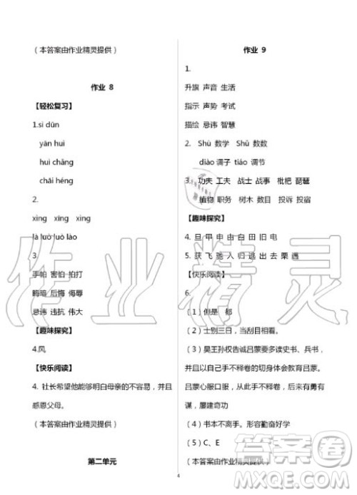 花山文化出版社2020智趣夏令营暑假作业五年级语文通用版答案