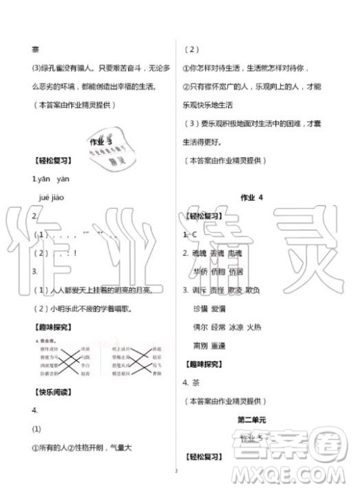 花山文化出版社2020智趣夏令营暑假作业五年级语文通用版答案