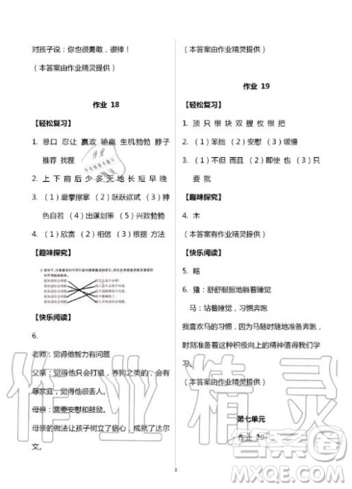 花山文化出版社2020智趣夏令营暑假作业五年级语文通用版答案