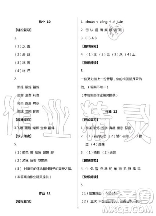 花山文化出版社2020智趣夏令营暑假作业五年级语文通用版答案