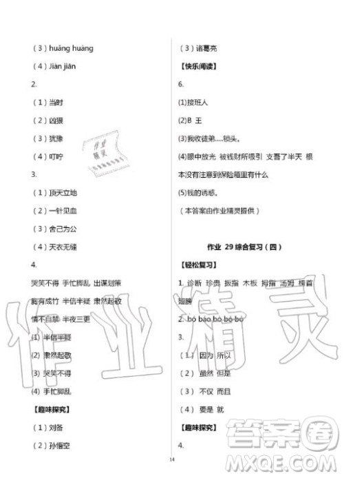 花山文化出版社2020智趣夏令营暑假作业五年级语文通用版答案