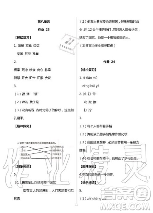 花山文化出版社2020智趣夏令营暑假作业五年级语文通用版答案