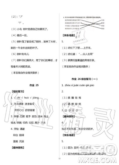 花山文化出版社2020智趣夏令营暑假作业五年级语文通用版答案