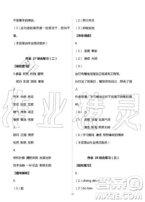 花山文化出版社2020智趣夏令营暑假作业五年级语文通用版答案