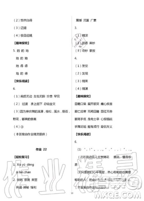 花山文化出版社2020智趣夏令营暑假作业五年级语文通用版答案