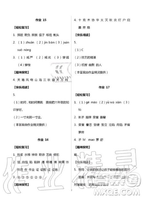 花山文化出版社2020智趣夏令营暑假作业五年级语文通用版答案