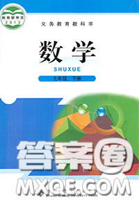 北京师范大学出版社2020年课本教材七年级数学下册北师版答案