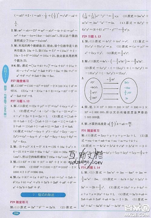 北京师范大学出版社2020年课本教材七年级数学下册北师版答案