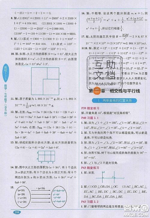 北京师范大学出版社2020年课本教材七年级数学下册北师版答案