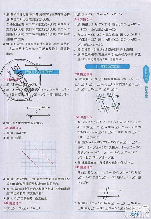 北京师范大学出版社2020年课本教材七年级数学下册北师版答案