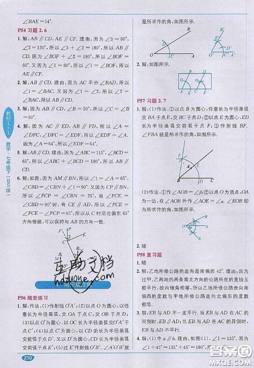 北京师范大学出版社2020年课本教材七年级数学下册北师版答案