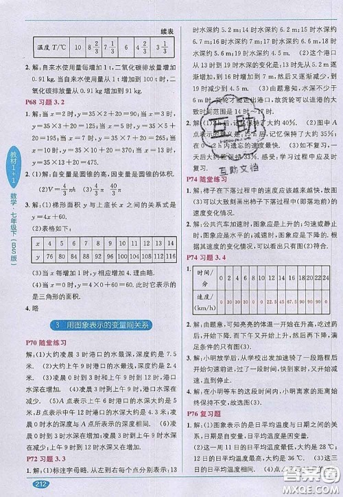 北京师范大学出版社2020年课本教材七年级数学下册北师版答案