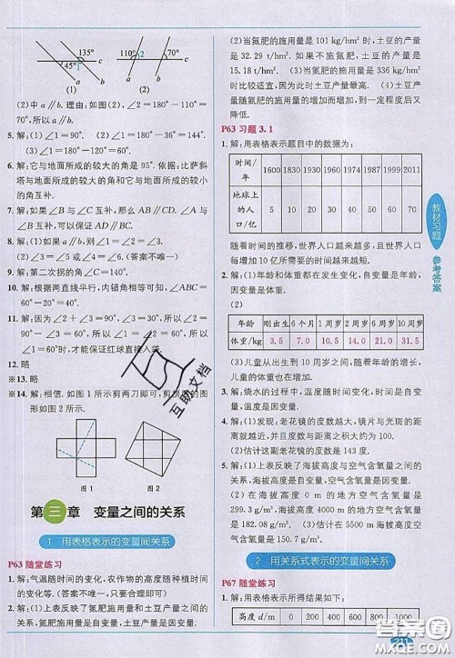 北京师范大学出版社2020年课本教材七年级数学下册北师版答案