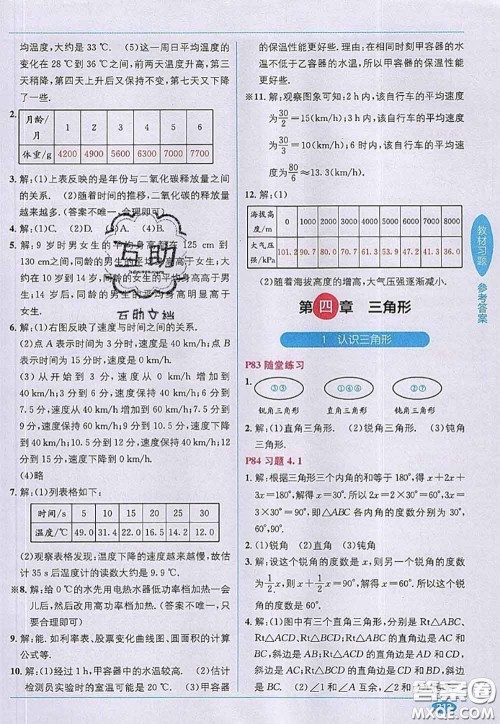 北京师范大学出版社2020年课本教材七年级数学下册北师版答案