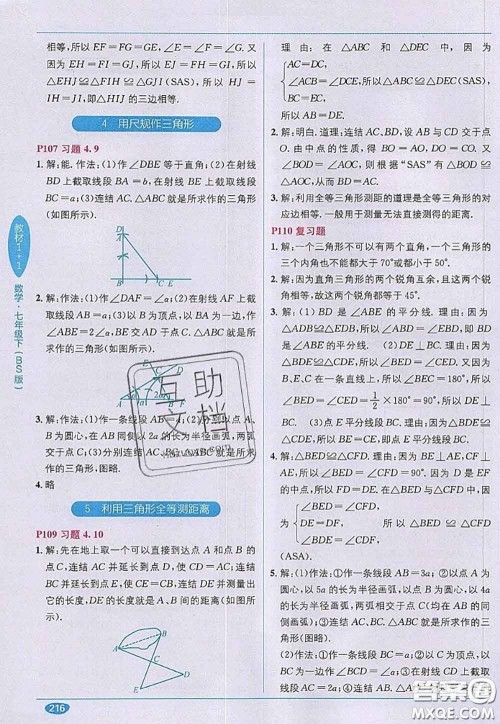 北京师范大学出版社2020年课本教材七年级数学下册北师版答案