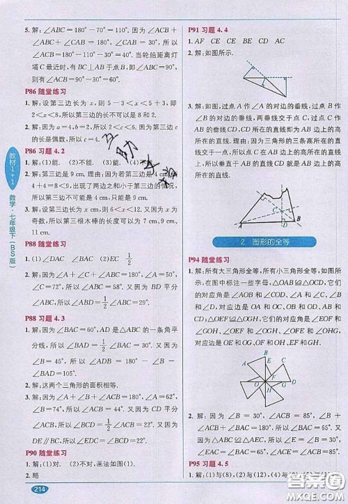 北京师范大学出版社2020年课本教材七年级数学下册北师版答案