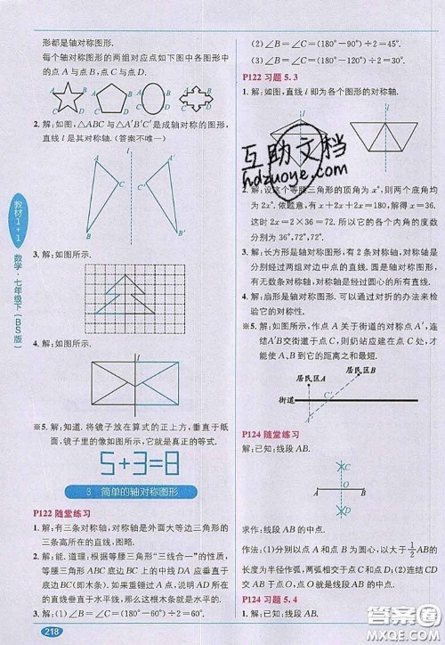 北京师范大学出版社2020年课本教材七年级数学下册北师版答案