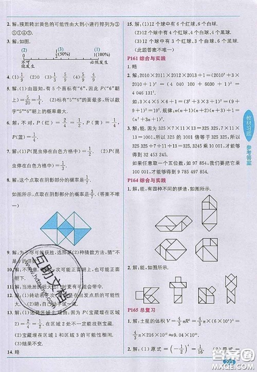 北京师范大学出版社2020年课本教材七年级数学下册北师版答案