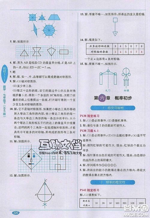 北京师范大学出版社2020年课本教材七年级数学下册北师版答案