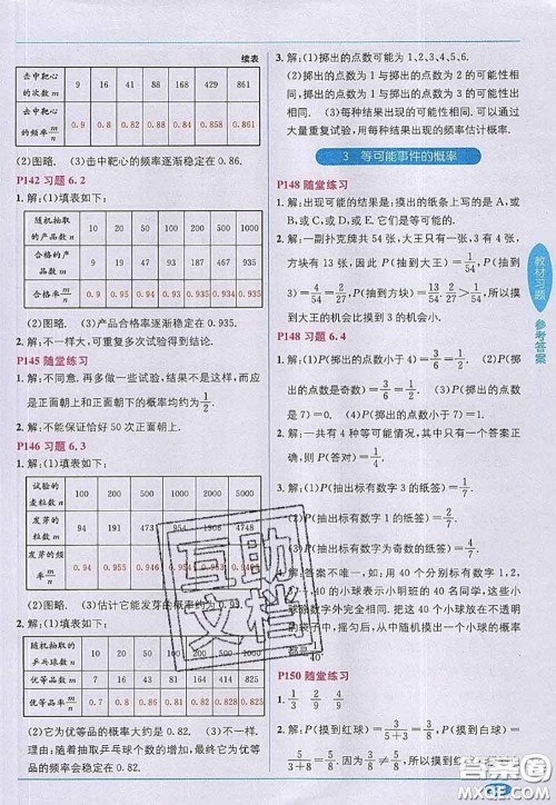 北京师范大学出版社2020年课本教材七年级数学下册北师版答案